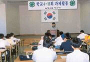 학교4-H 과제활동