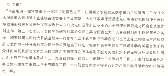 서산 망운대 밀에 설치 되었던 둔전의 기록 사진 입니다.