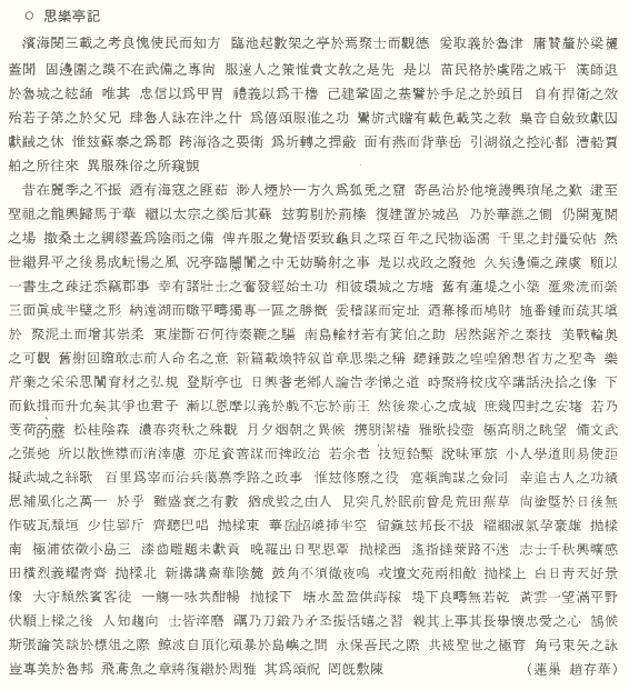 사락정기(思樂亭記)