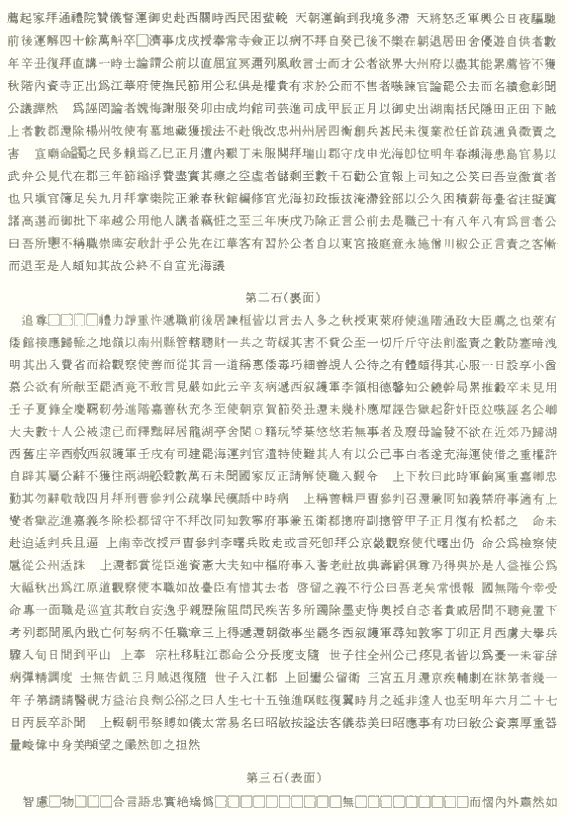 조존성(趙有性) 지석 내용02