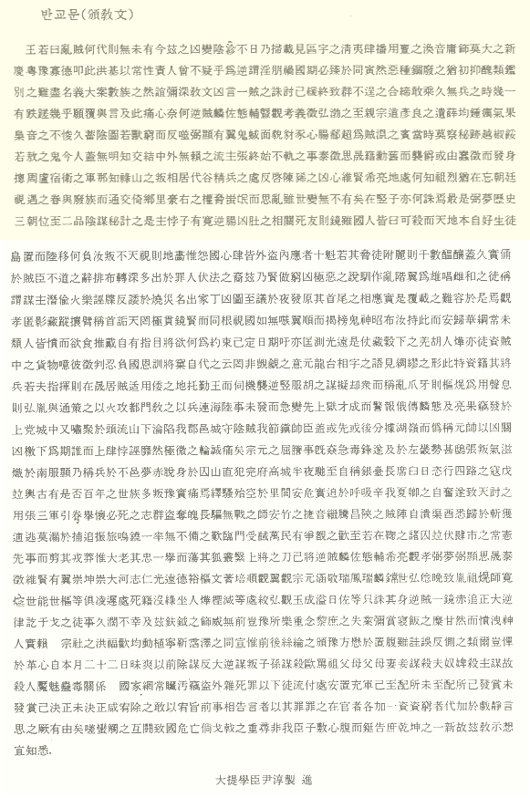 반교문 원문 이미지