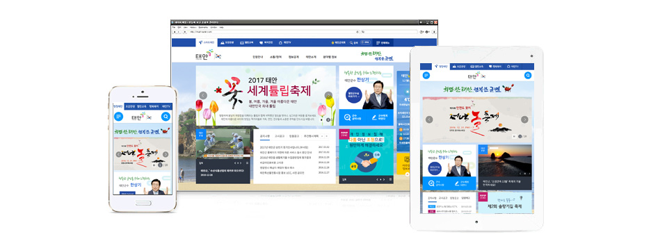 태안군 홈페이지 pc, 태블릿, 모바일 화면 이미지