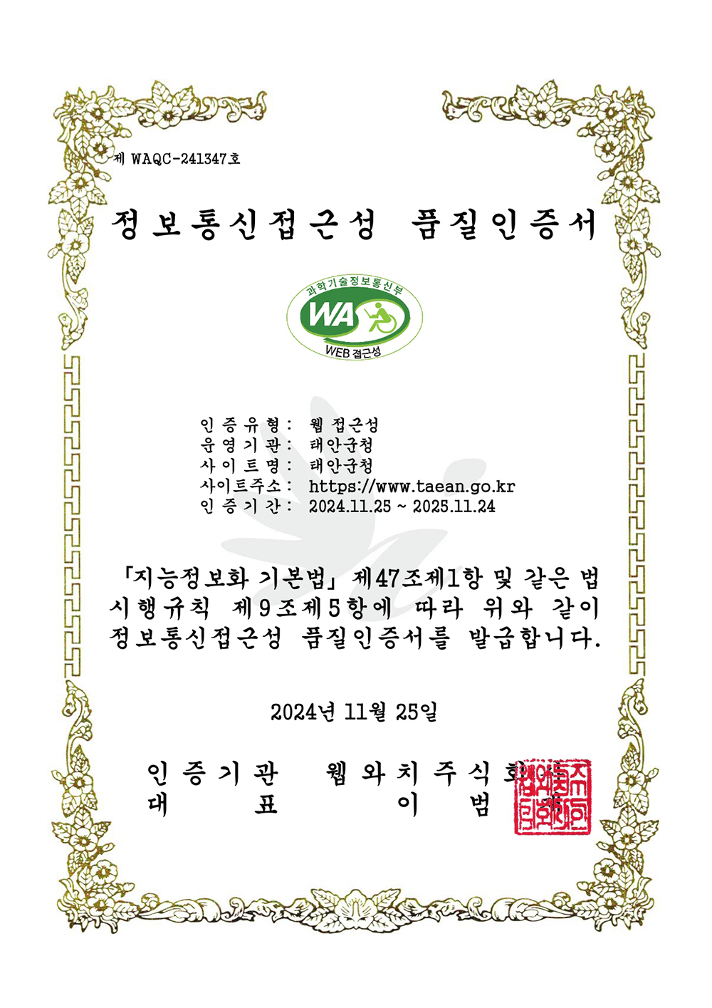 과학기술정보통신부 WEB 접근성 