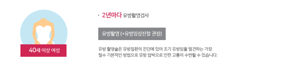 유방암검진