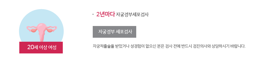 자궁경부암검진