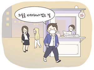 외출을 자제해야하고 외출시 마스크를 착용해야합니다.