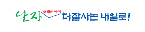 군정비전 날자 새태안이여 더잘사는내일로