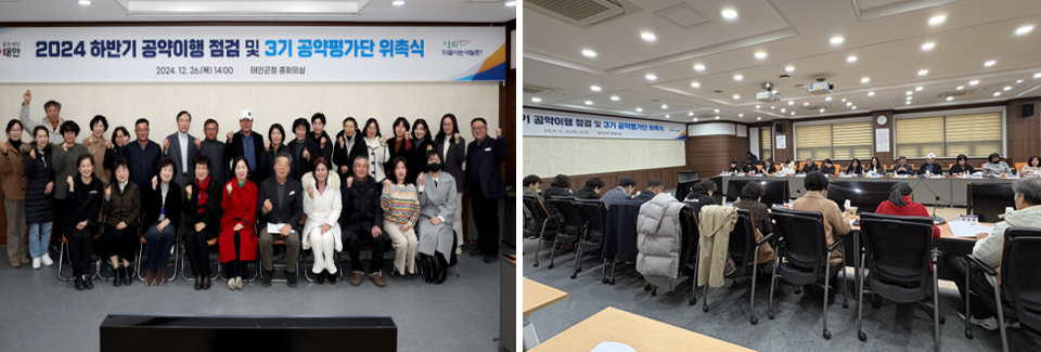2024년 하반기 공약이행평가 회의1